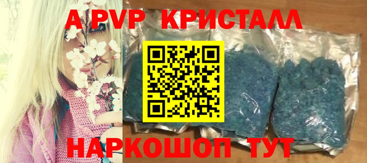 Курганинск  APVP СК КРИС  Вход с VPN  A-PVP  APVP СК КРИС  Alpha-PVP кристаллы 