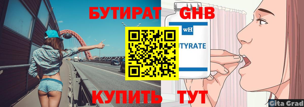 Бутират 1.4BDO  Вход с VPN  БУТИРАТ  Курганинск 