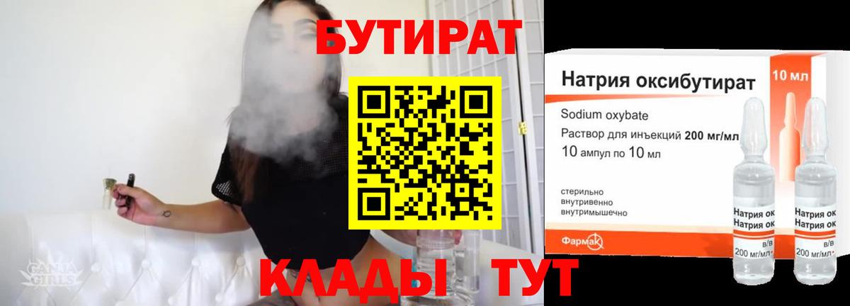 БУТИРАТ вода Курганинск
