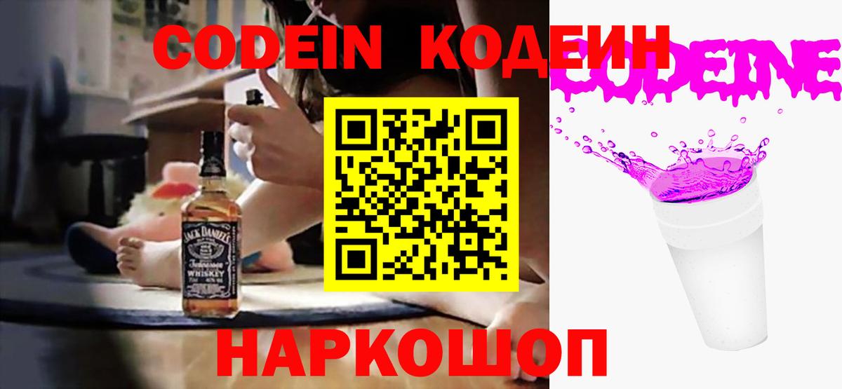 Кодеиновый сироп Lean Purple Drank  Вход с VPN  Курганинск  Codein напиток Lean (лин) 