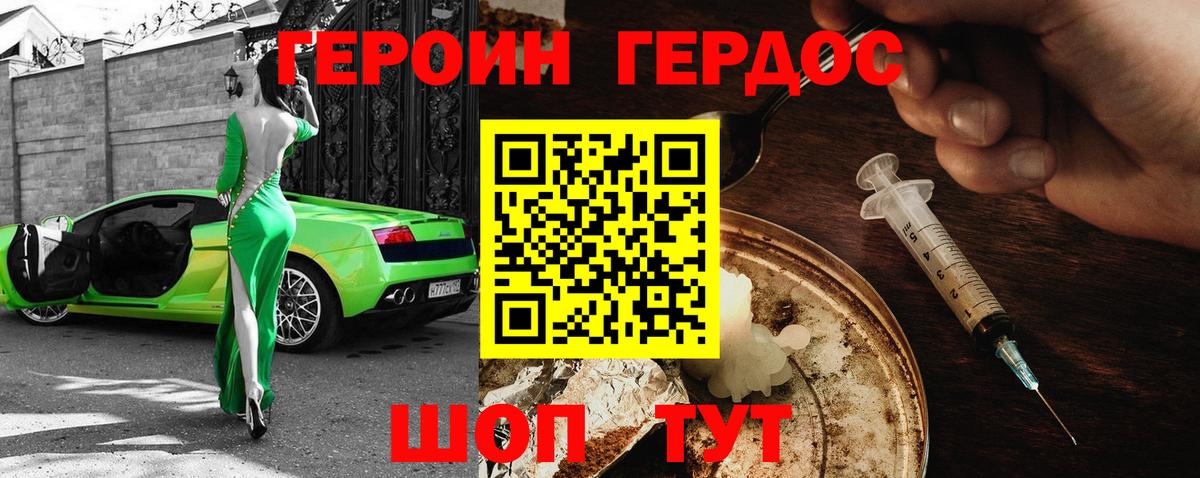 ГЕРОИН VHQ Курганинск