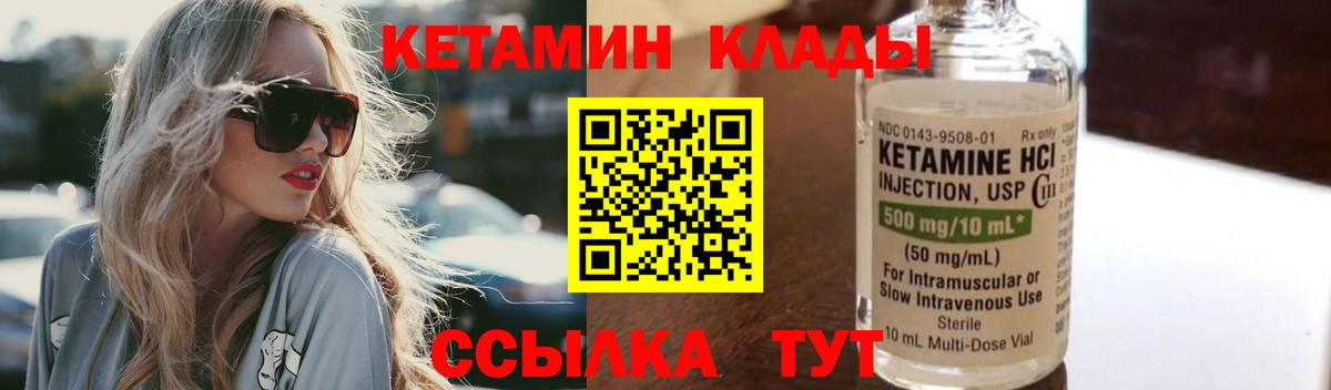 Курганинск  Кетамин VHQ  Кетамин VHQ  Вход с VPN 