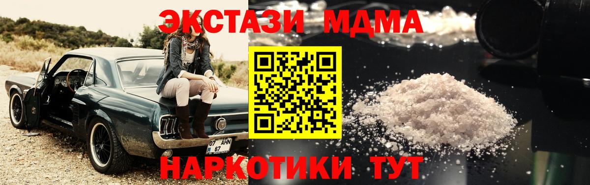 MDMA VHQ  Вход с VPN  Курганинск  MDMA Molly 