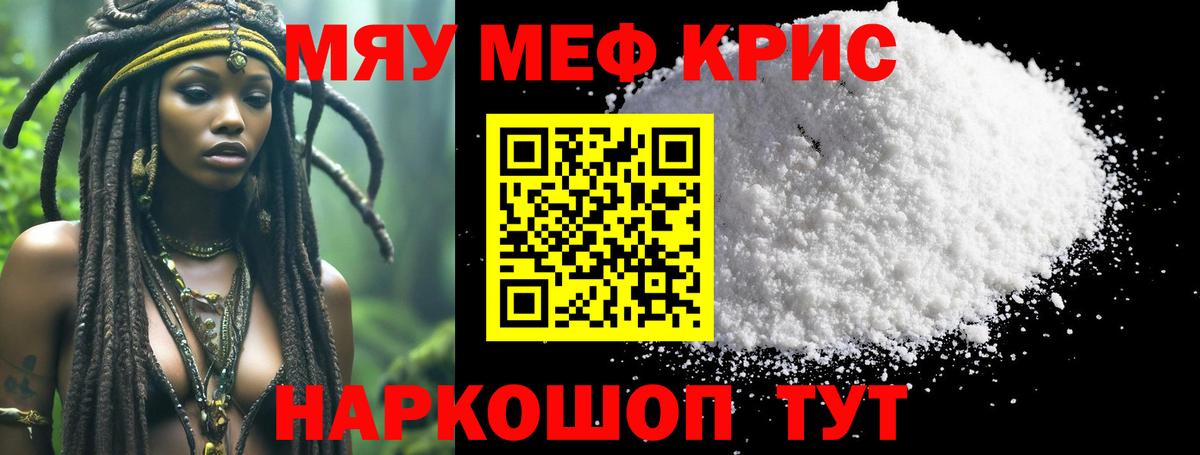 МЯУ-МЯУ  Вход с VPN  Меф mephedrone  Курганинск  Мефедрон  Мефедрон VHQ 