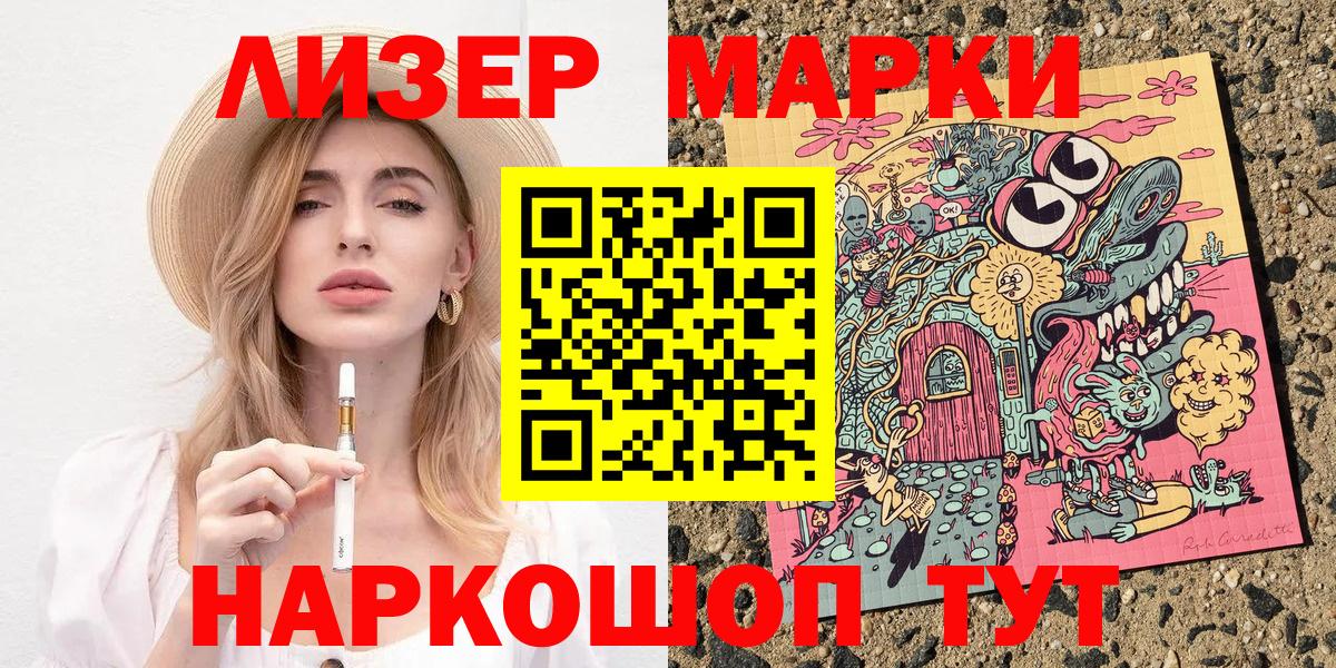 Марки 25I-NBOMe 1,8мг  Вход с VPN  Курганинск 