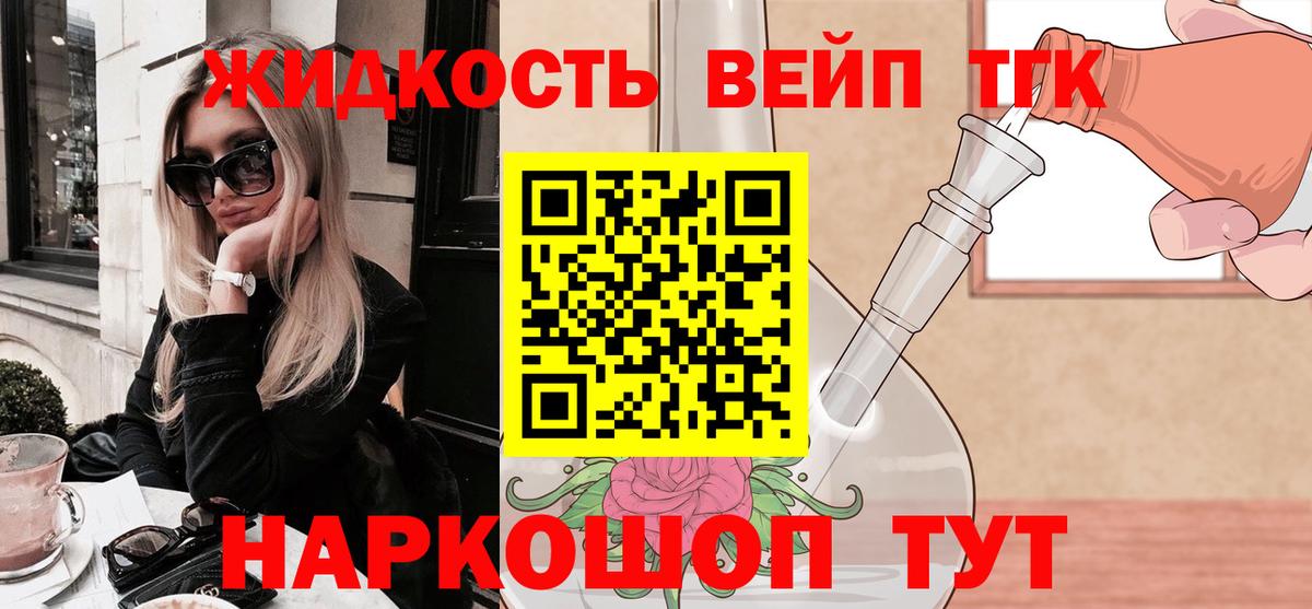 Курганинск  Дистиллят ТГК концентрат  Вход с VPN  ТГК жижа 